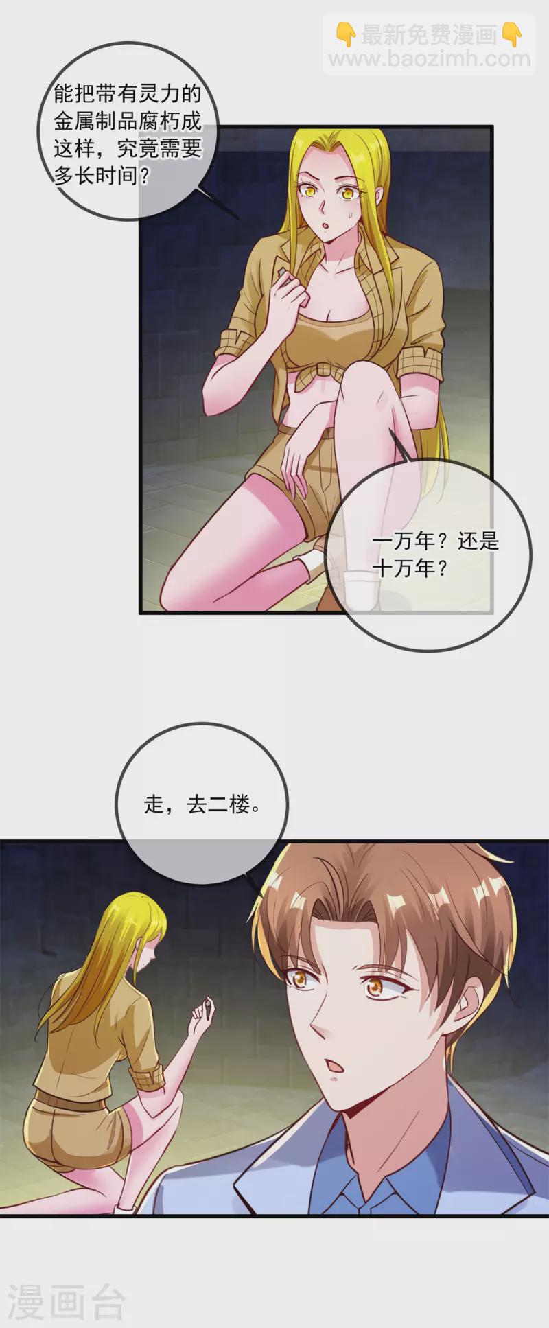 🍲重生地球仙尊 第143话 石塔 第15页