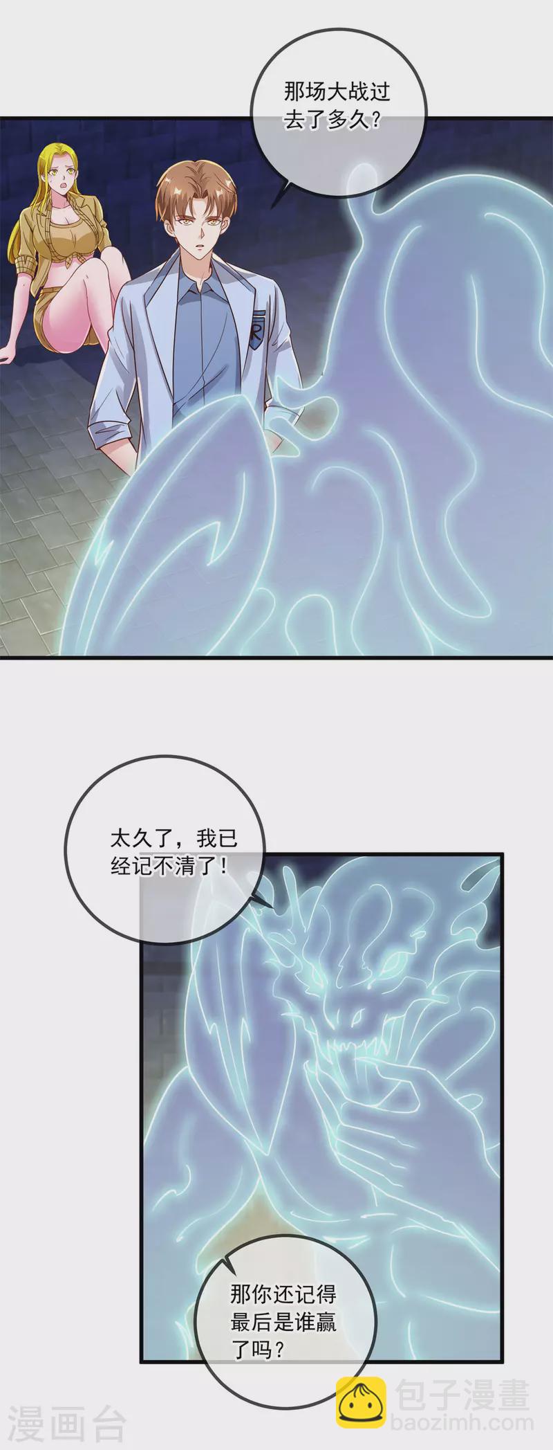 🍲重生地球仙尊 第143话 石塔 第20页