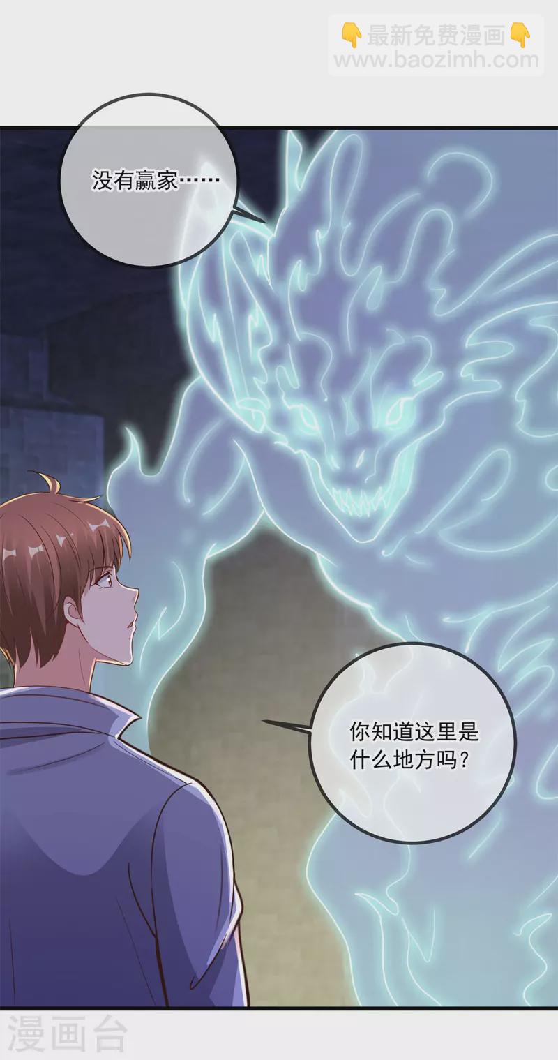 🍲重生地球仙尊 第143话 石塔 第21页