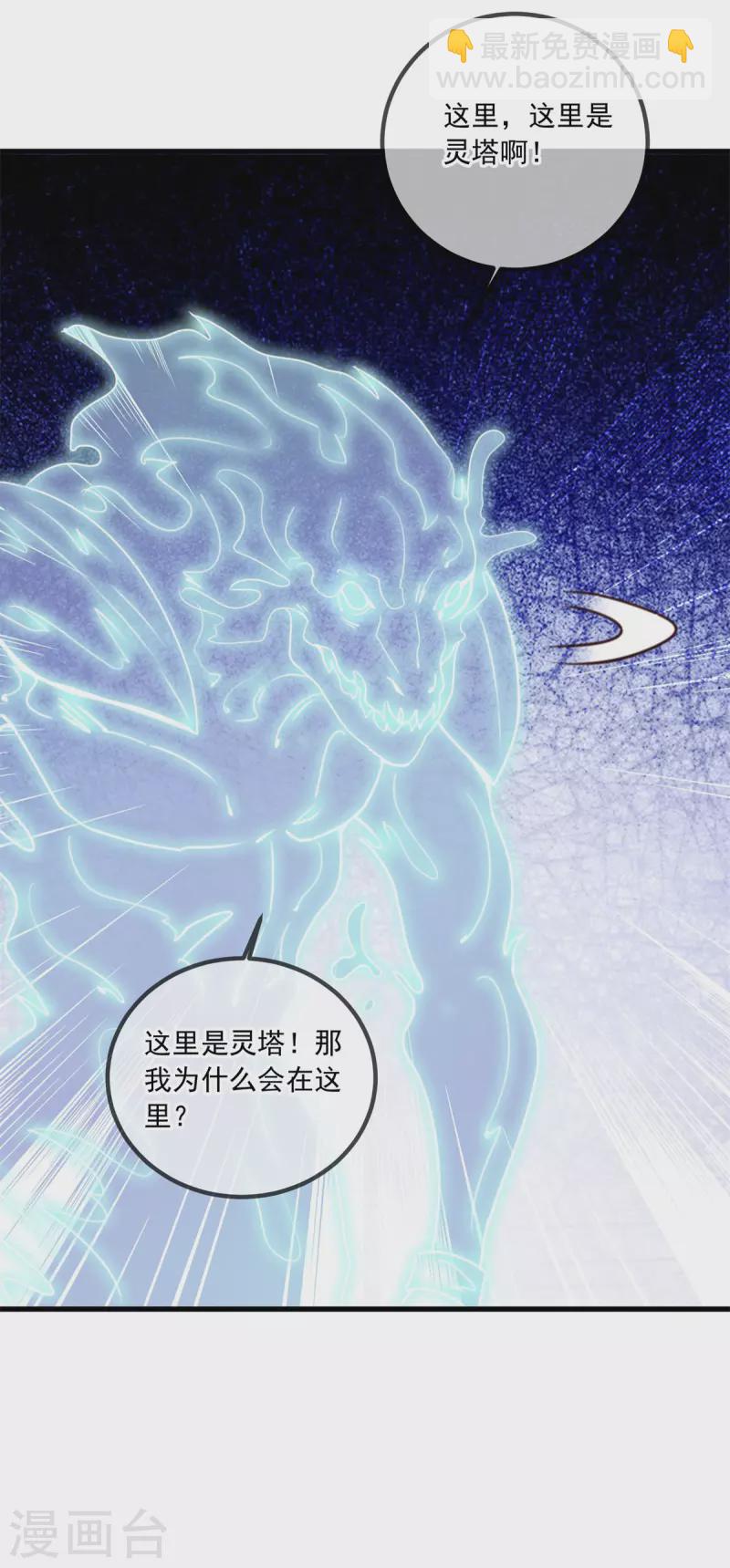 🍲重生地球仙尊 第143话 石塔 第22页
