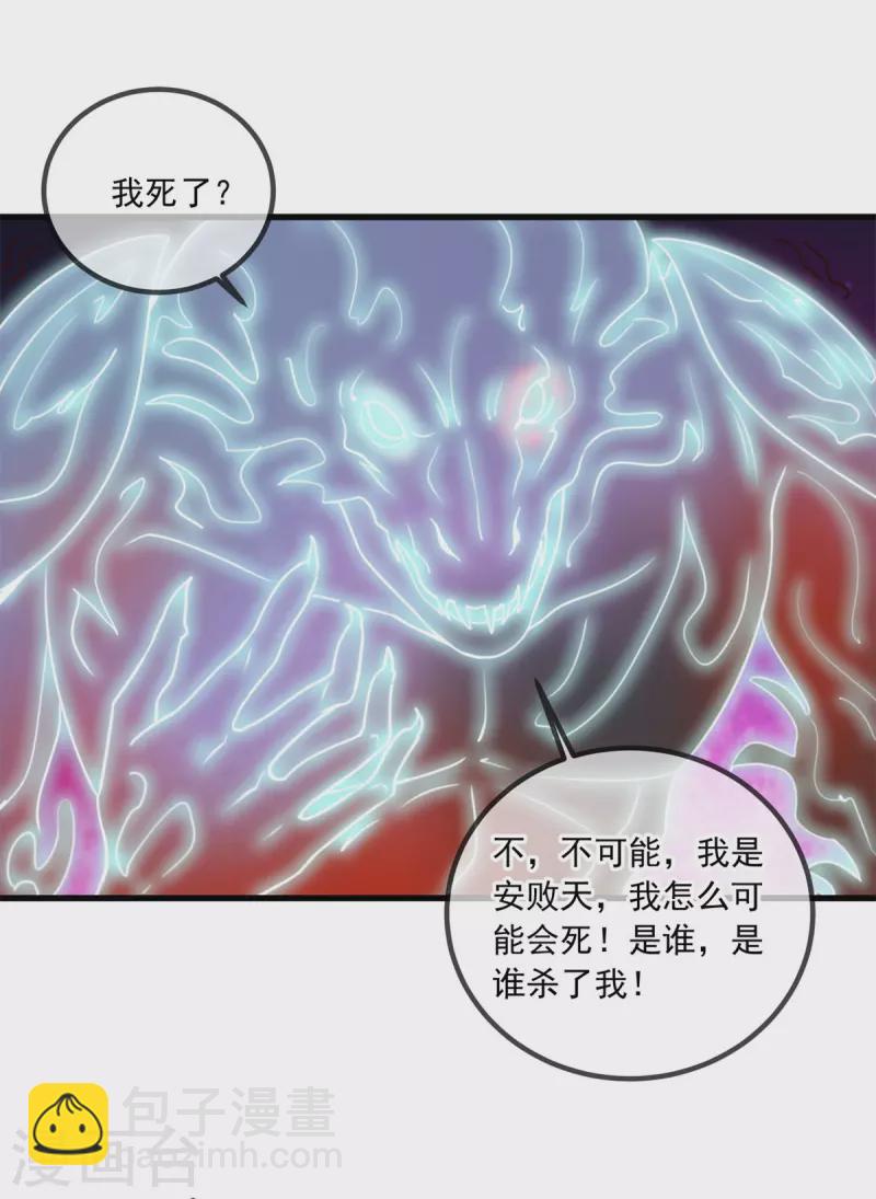 🍲重生地球仙尊 第143话 石塔 第23页