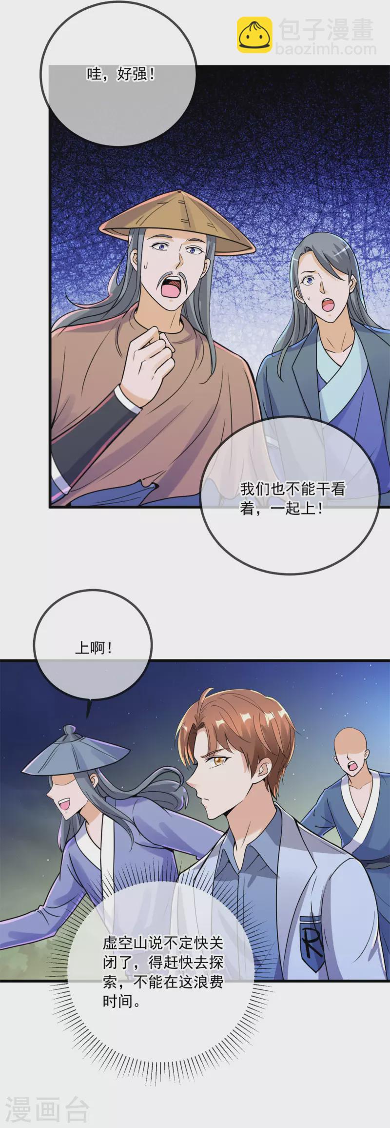 🍲重生地球仙尊 第143话 石塔 第4页