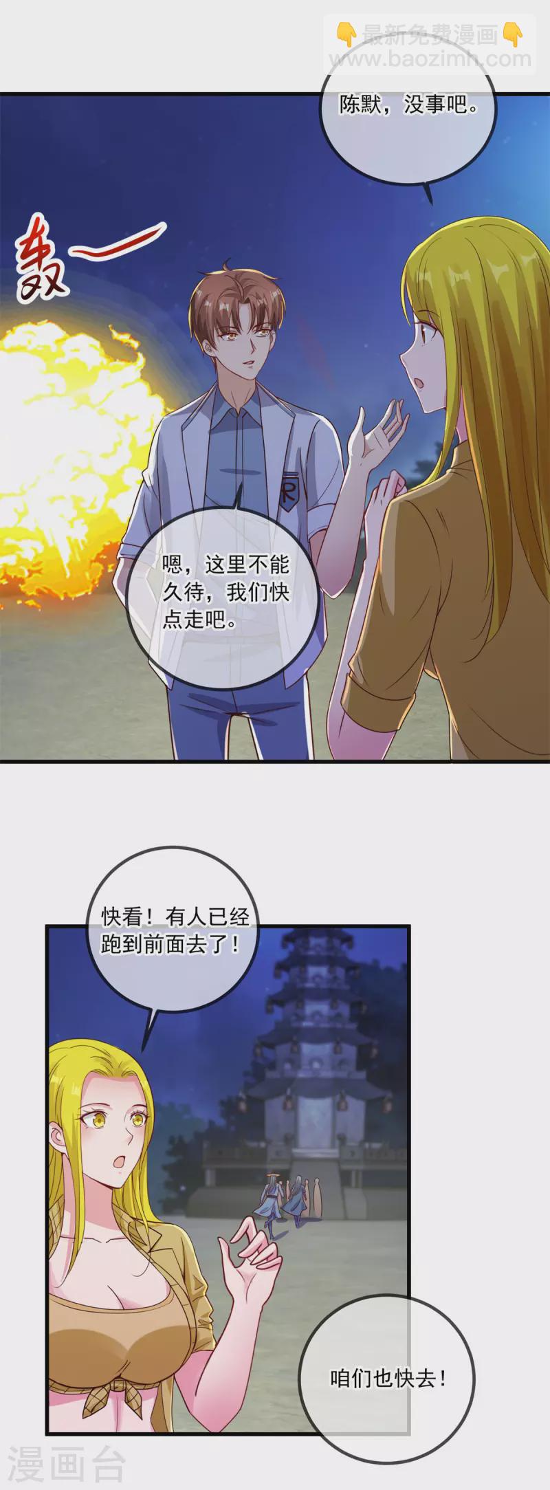 🍲重生地球仙尊 第143话 石塔 第5页