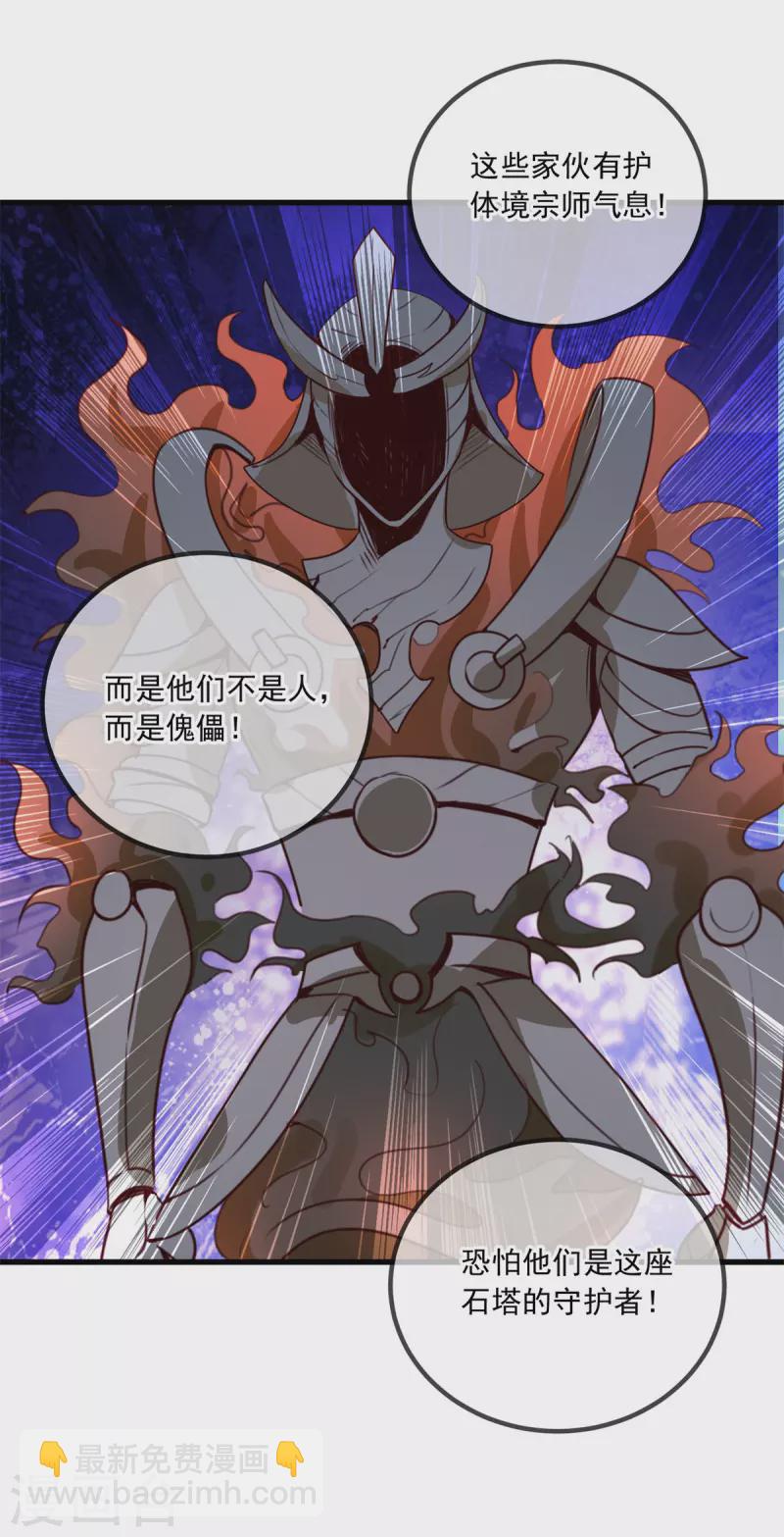 🍲重生地球仙尊 第143话 石塔 第7页