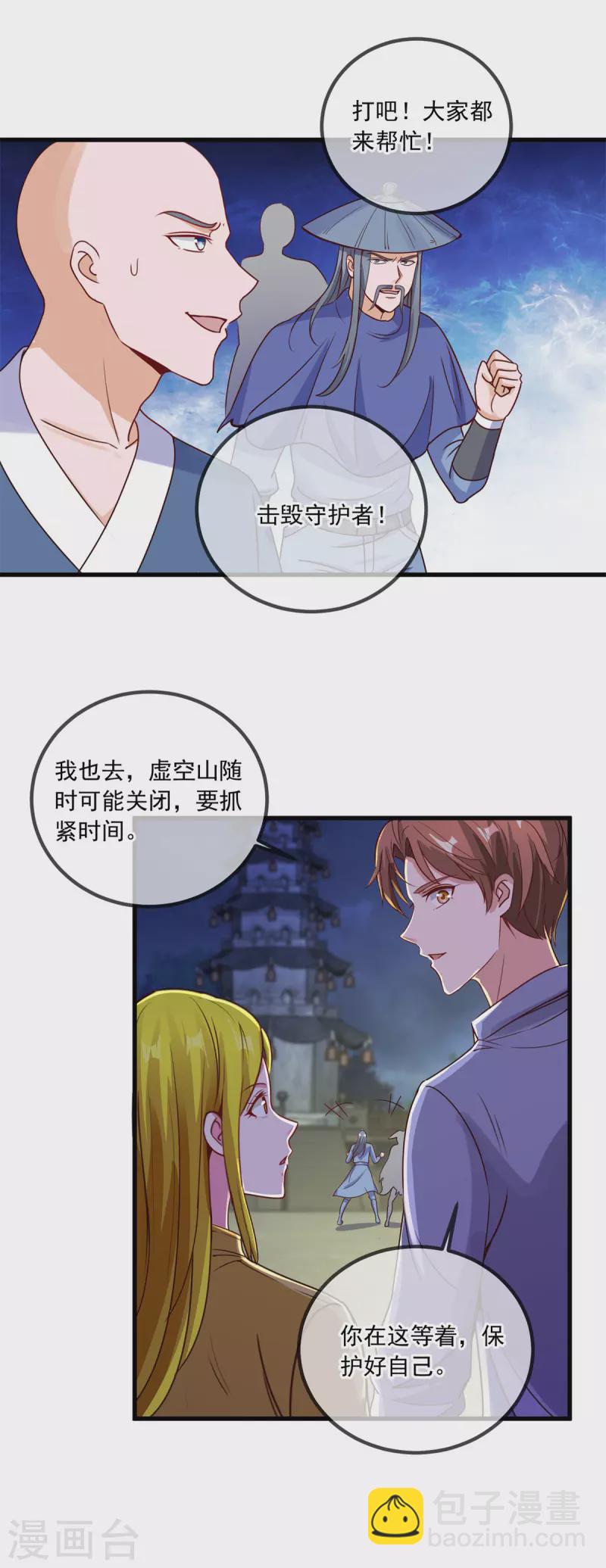 🍲重生地球仙尊 第143话 石塔 第8页