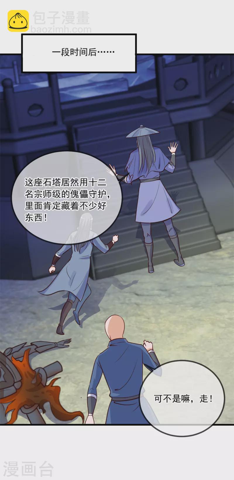 🍲重生地球仙尊 第143话 石塔 第9页