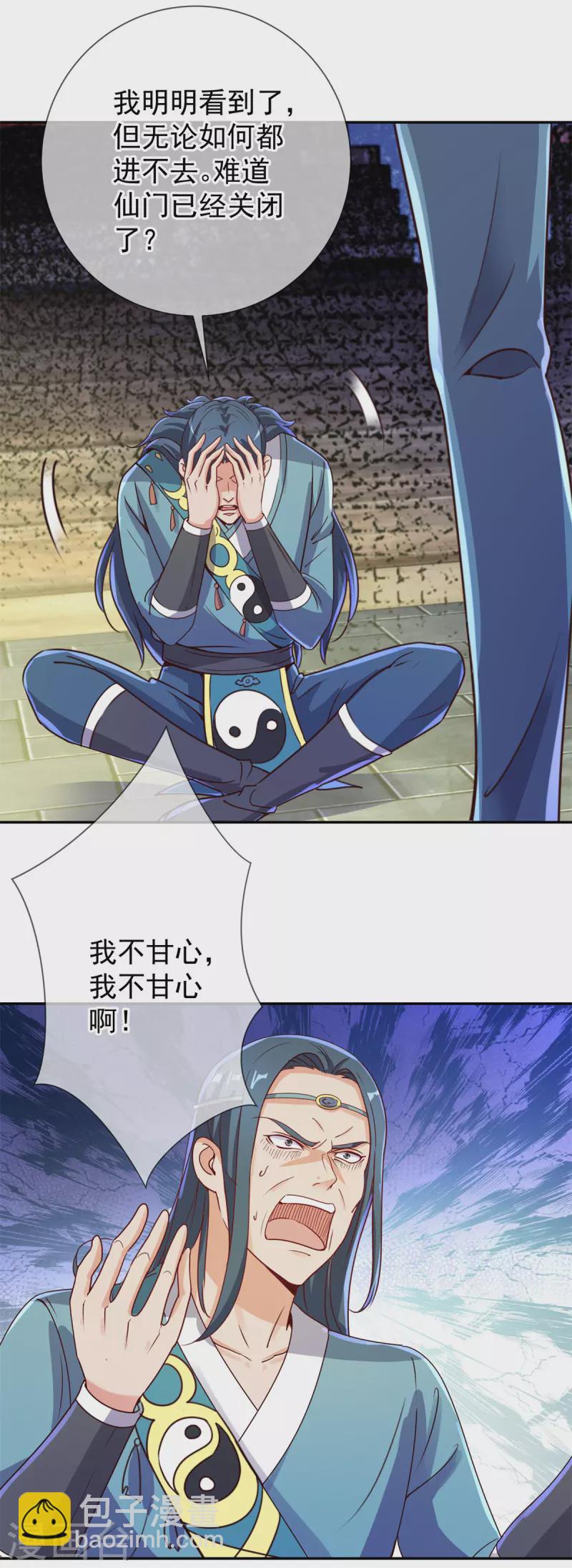 🍲重生地球仙尊 第145话 算盘 第10页