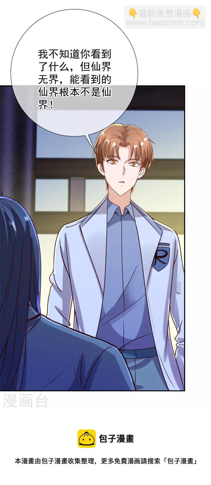 🍲重生地球仙尊 第145话 算盘 第11页