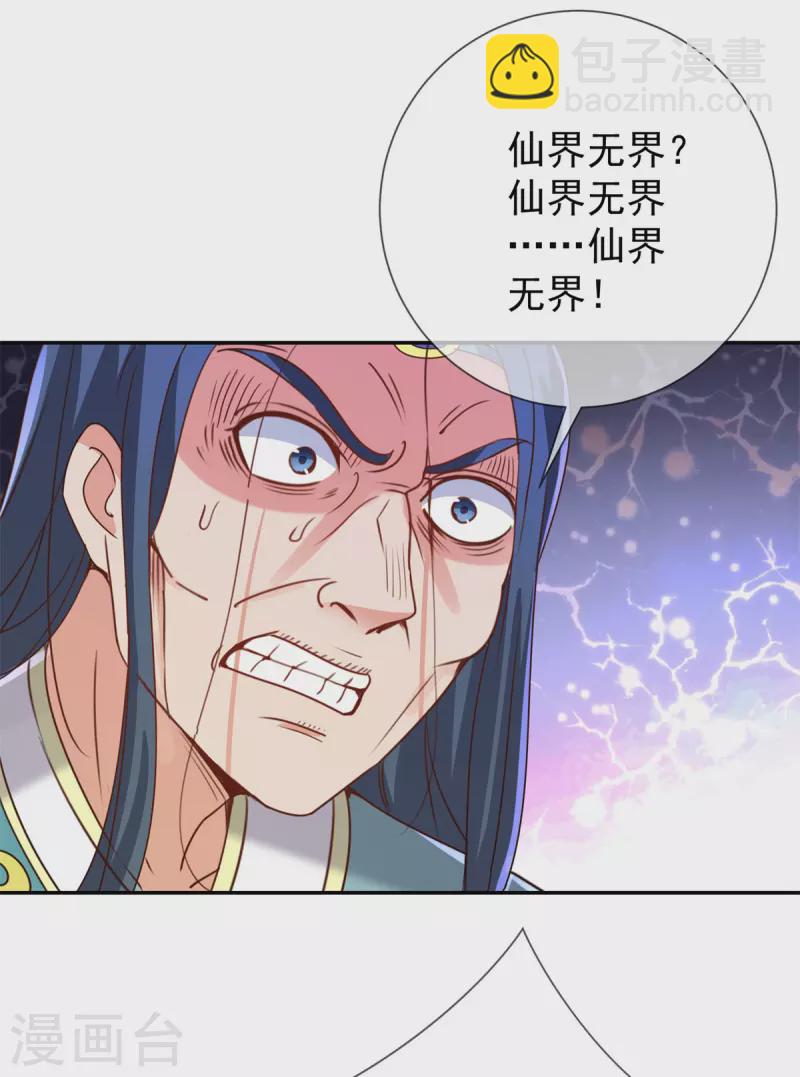 🍲重生地球仙尊 第145话 算盘 第12页
