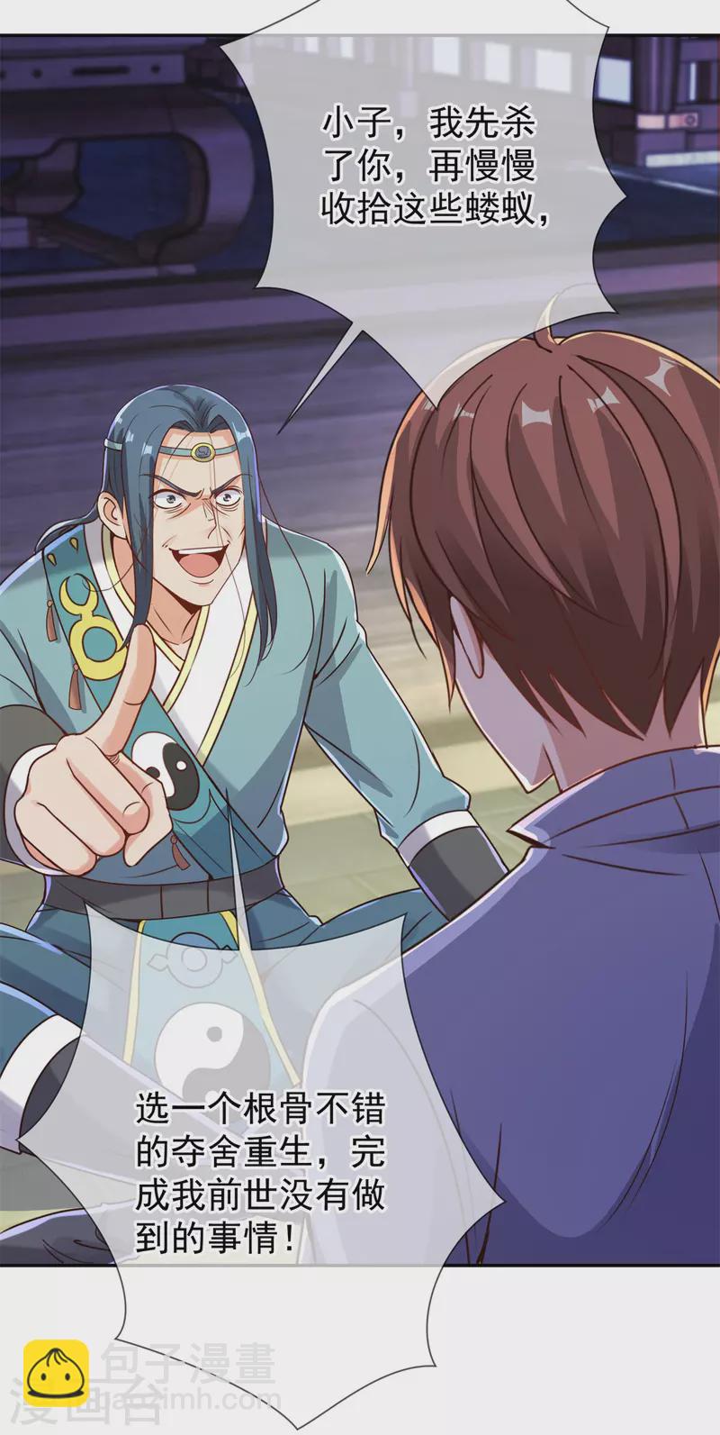 🍲重生地球仙尊 第145话 算盘 第13页