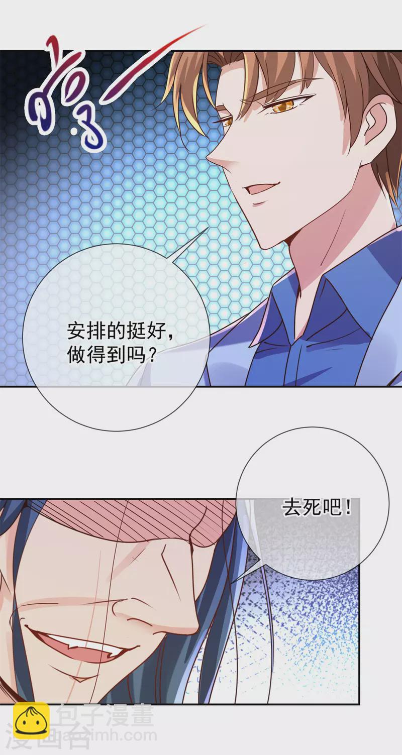🍲重生地球仙尊 第145话 算盘 第14页