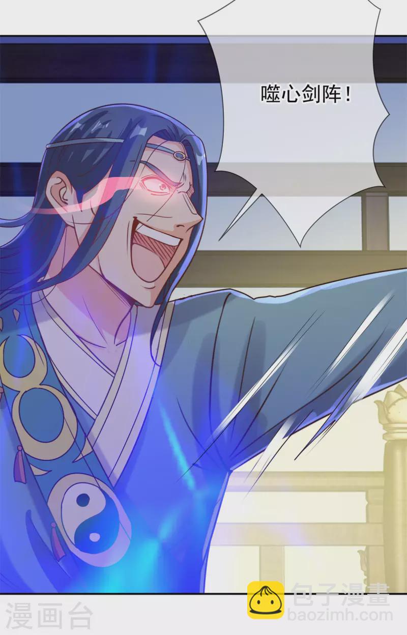 🍲重生地球仙尊 第145话 算盘 第17页