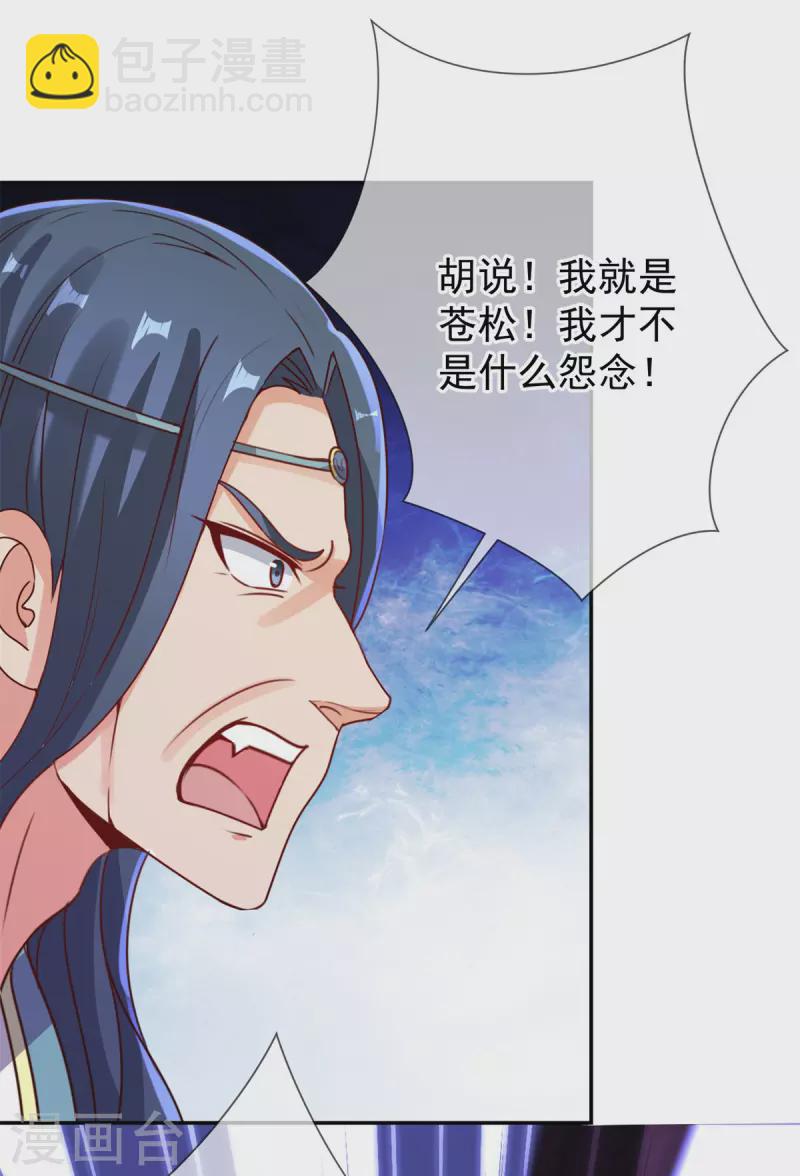 🍲重生地球仙尊 第145话 算盘 第2页