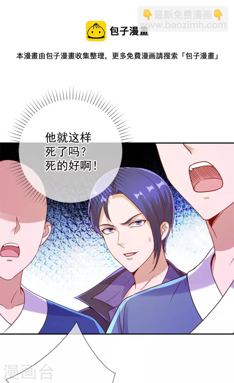 🍲重生地球仙尊 第145话 算盘 第21页