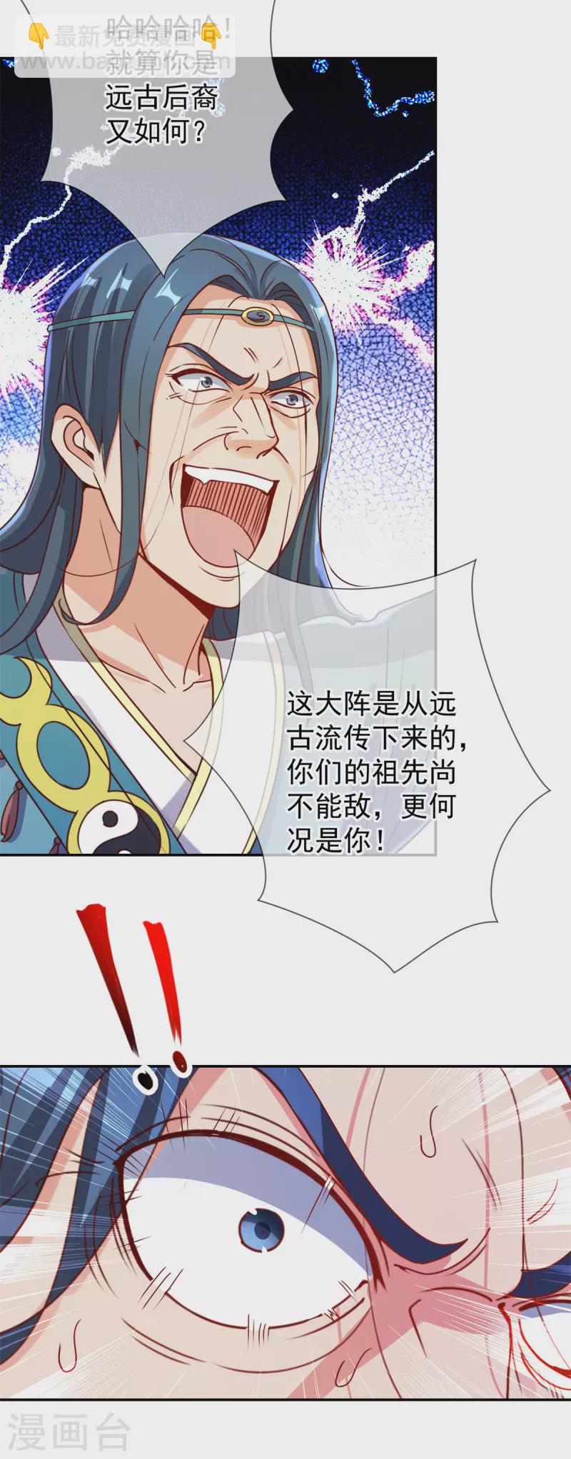 🍲重生地球仙尊 第145话 算盘 第22页