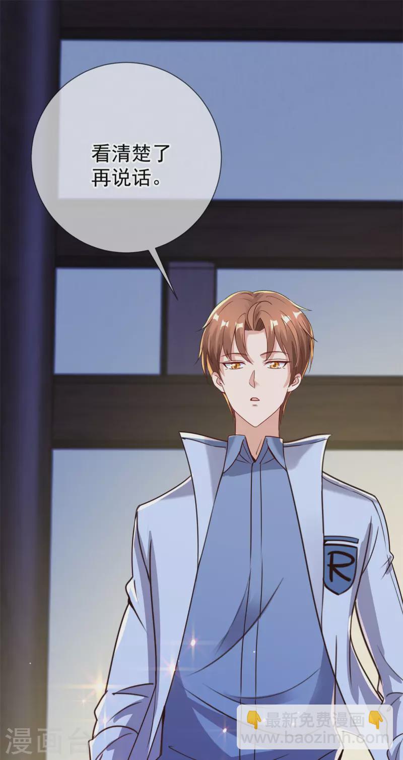 🍲重生地球仙尊 第145话 算盘 第23页