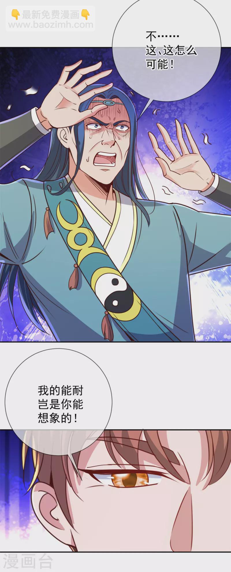 🍲重生地球仙尊 第145话 算盘 第26页