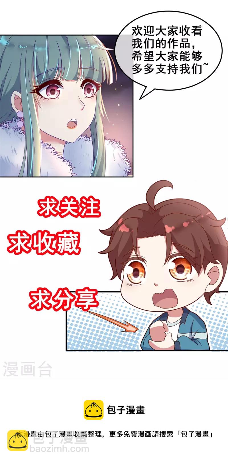 🍲重生地球仙尊 第145话 算盘 第29页