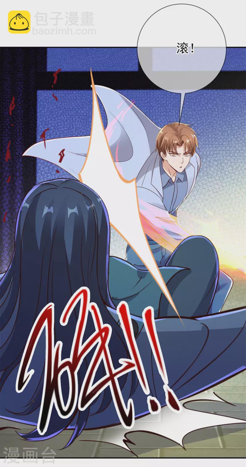 🍲重生地球仙尊 第145话 算盘 第4页