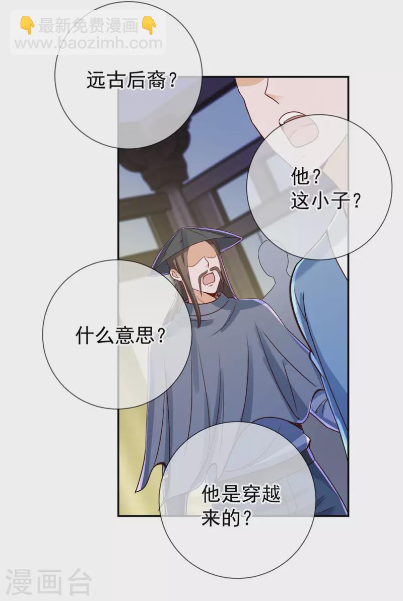 🍲重生地球仙尊 第145话 算盘 第6页