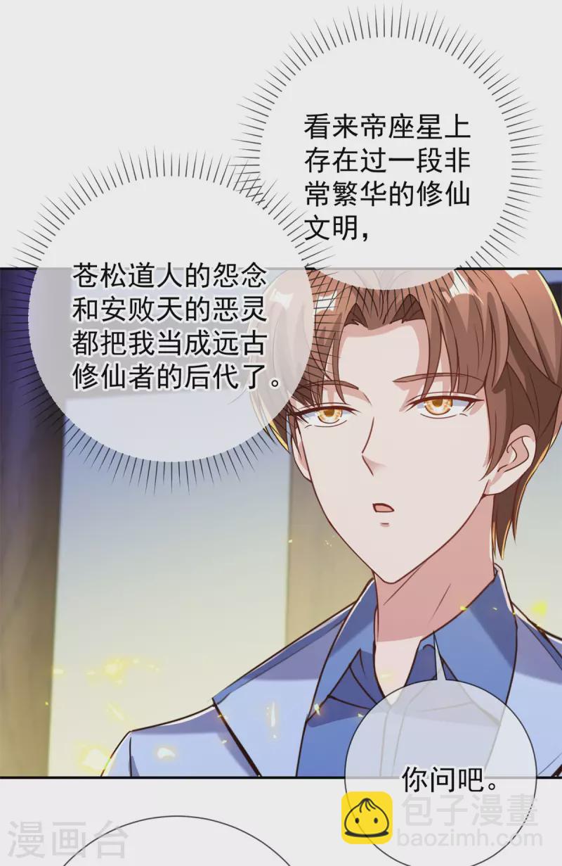 🍲重生地球仙尊 第145话 算盘 第7页