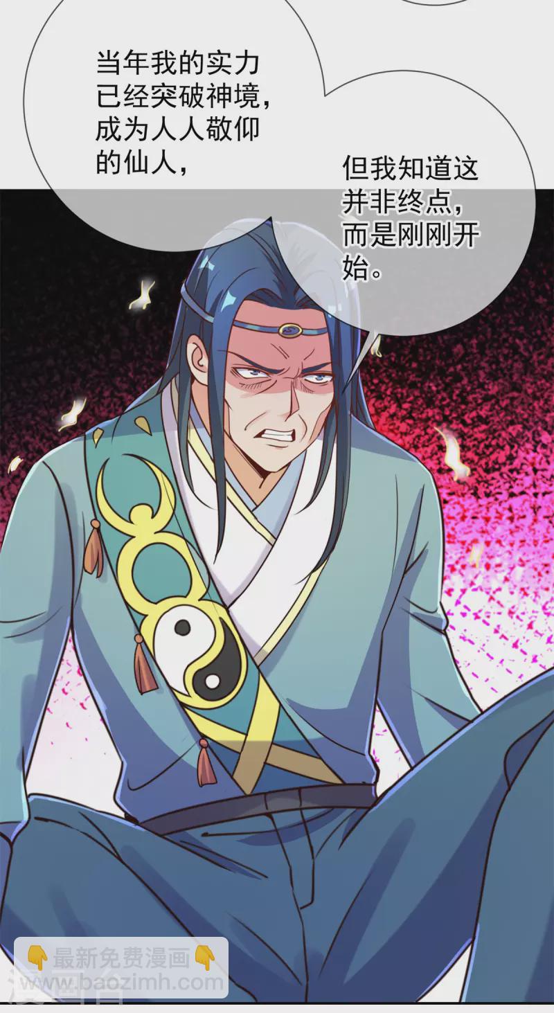 🍲重生地球仙尊 第145话 算盘 第8页