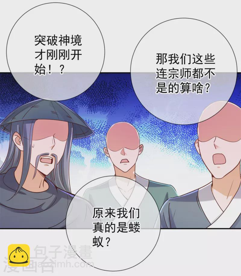 🍲重生地球仙尊 第145话 算盘 第9页
