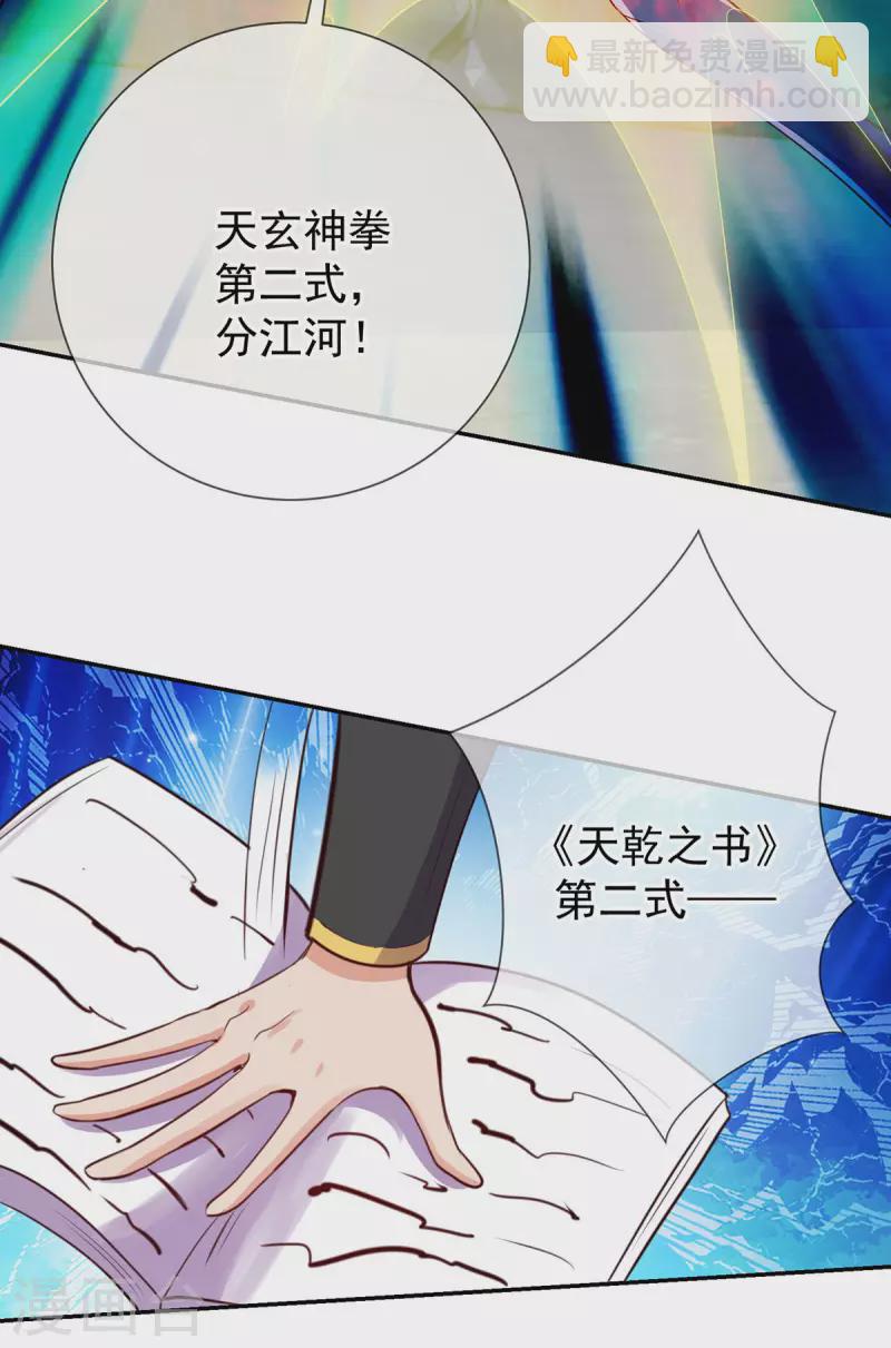 🍲重生地球仙尊 第147话 开战 第14页