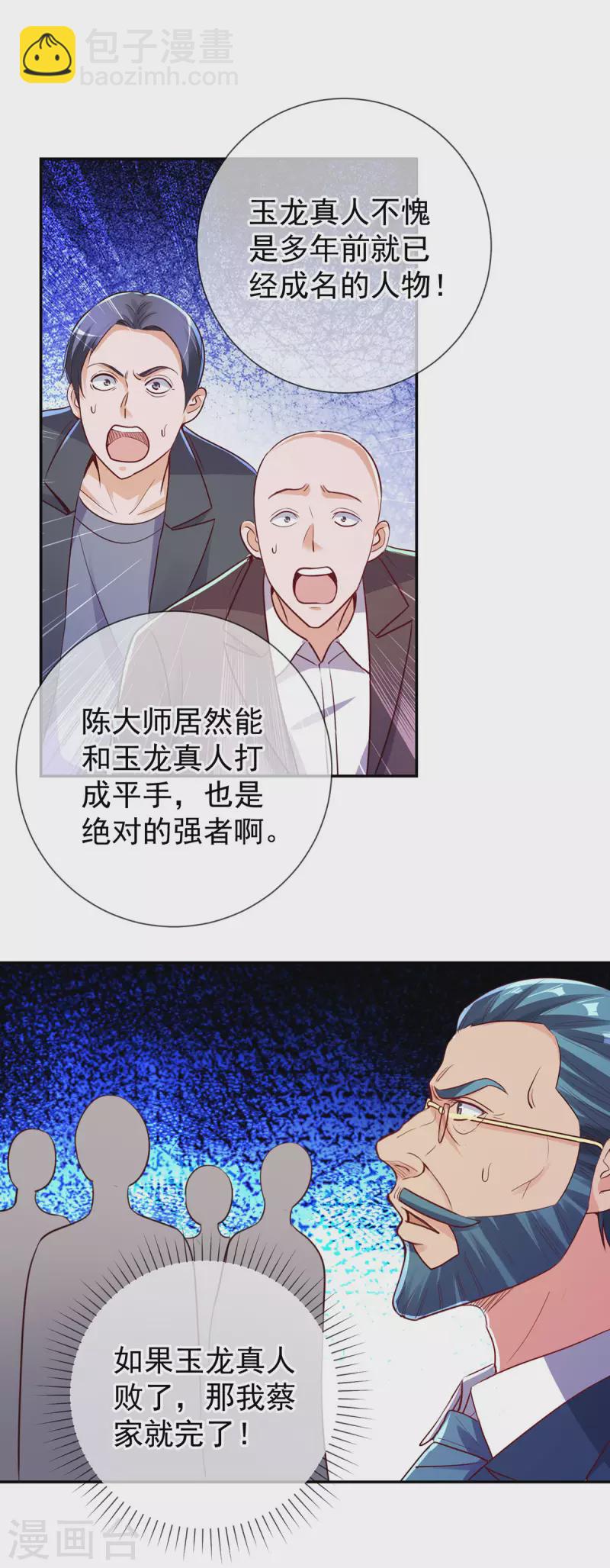 🍲重生地球仙尊 第147话 开战 第18页