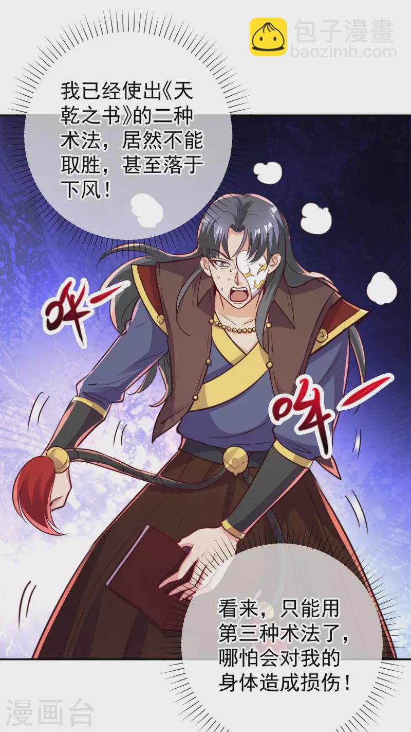 🍲重生地球仙尊 第147话 开战 第19页