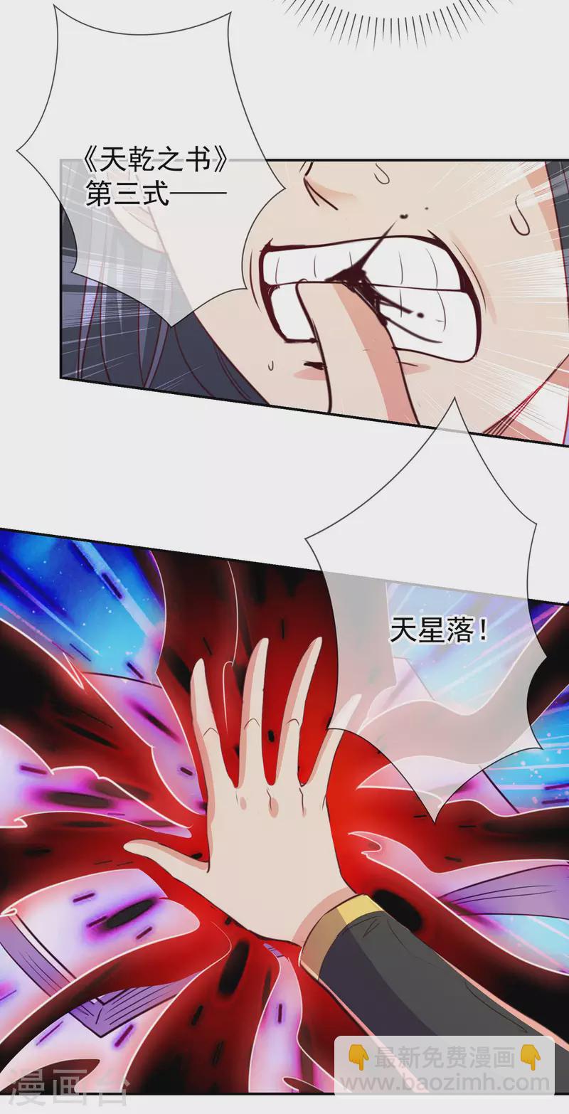 🍲重生地球仙尊 第147话 开战 第20页