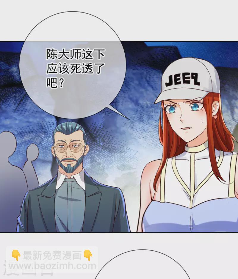 🍲重生地球仙尊 第147话 开战 第24页