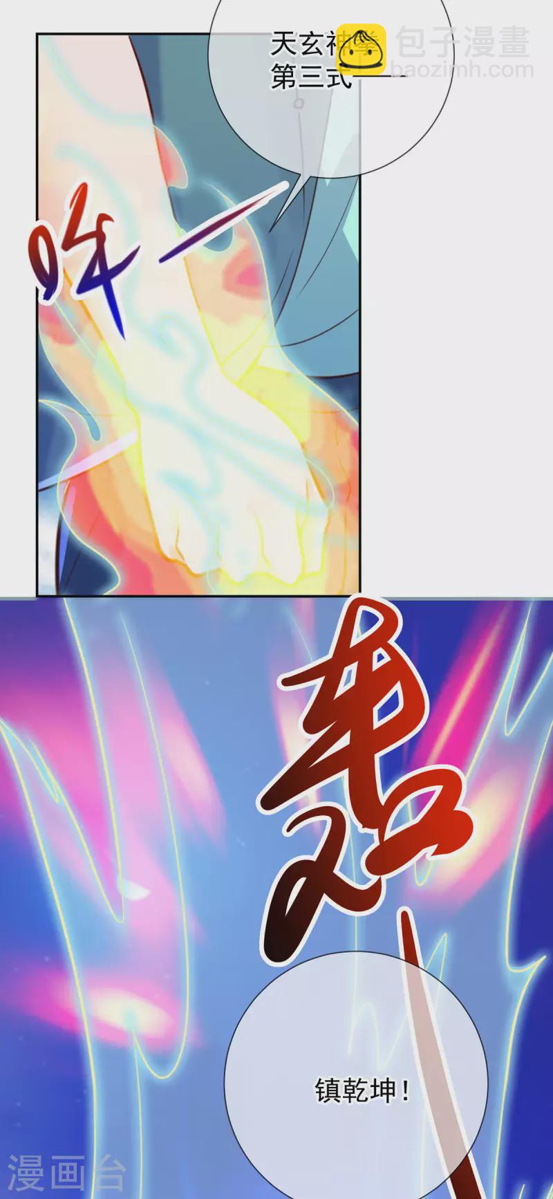🍲重生地球仙尊 第147话 开战 第25页