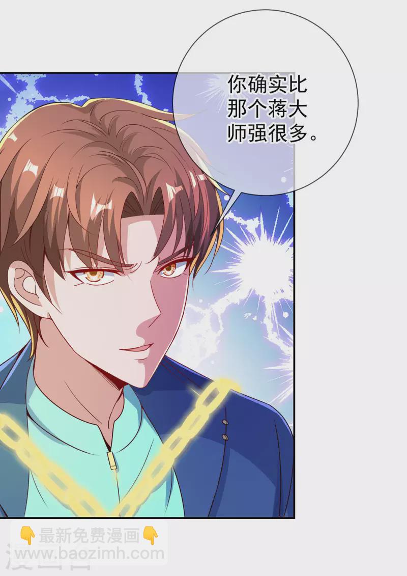 🍲重生地球仙尊 第147话 开战 第4页