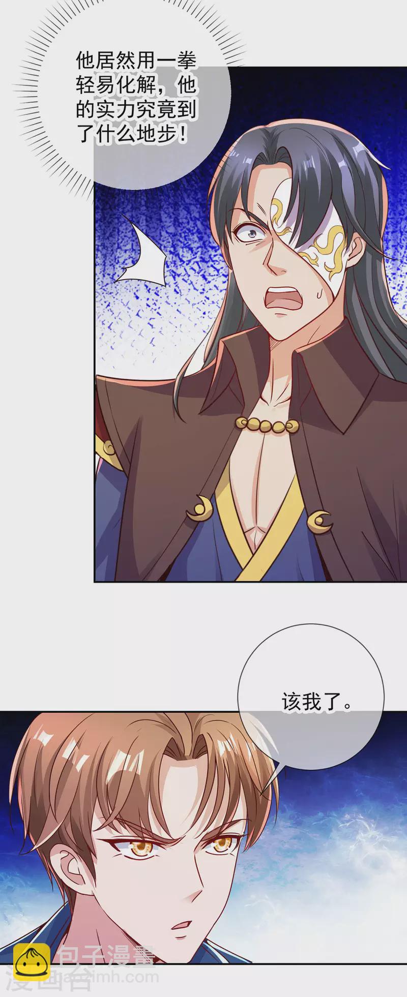 🍲重生地球仙尊 第147话 开战 第8页