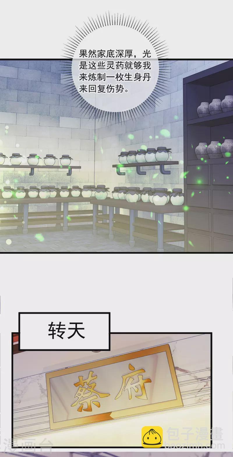 🍲重生地球仙尊 第149话 收回 第10页
