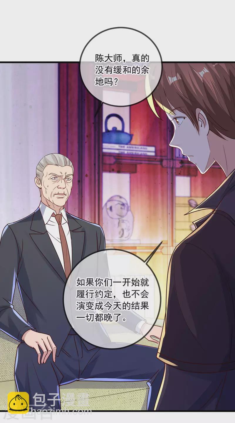 🍲重生地球仙尊 第149话 收回 第15页