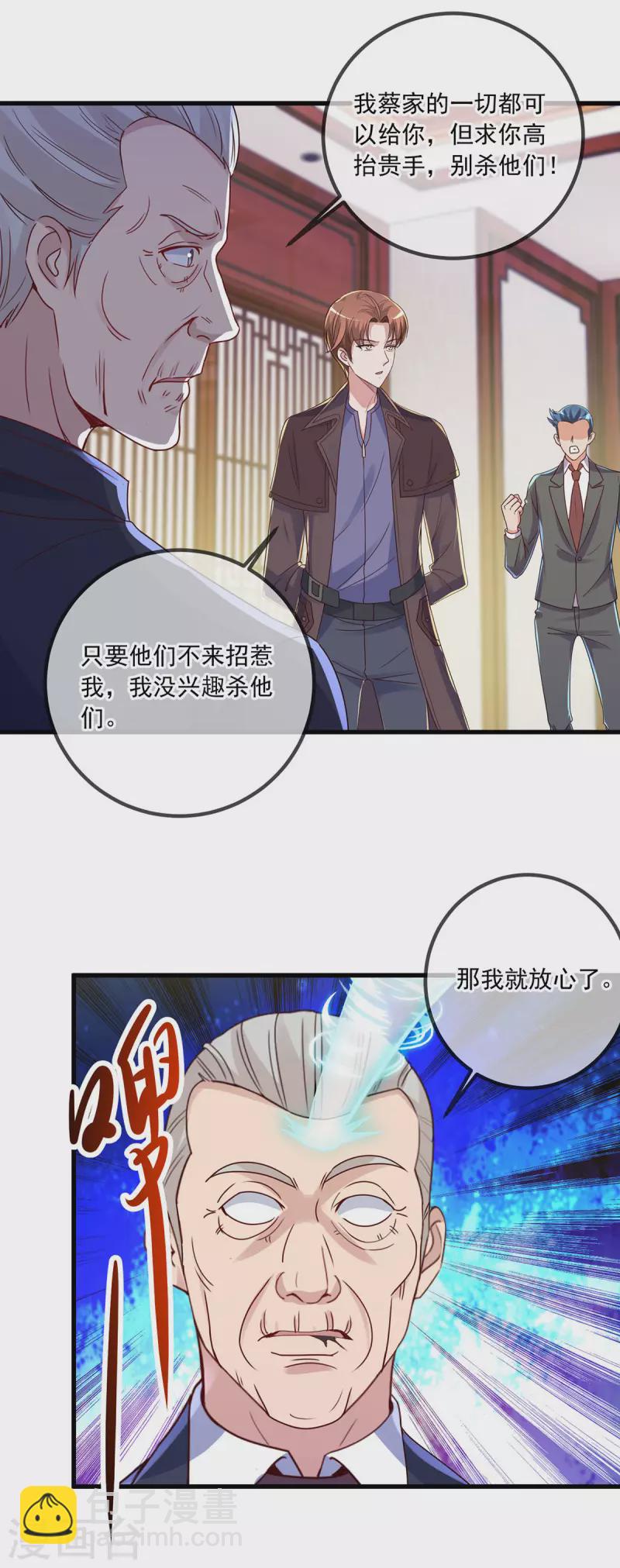 🍲重生地球仙尊 第149话 收回 第16页