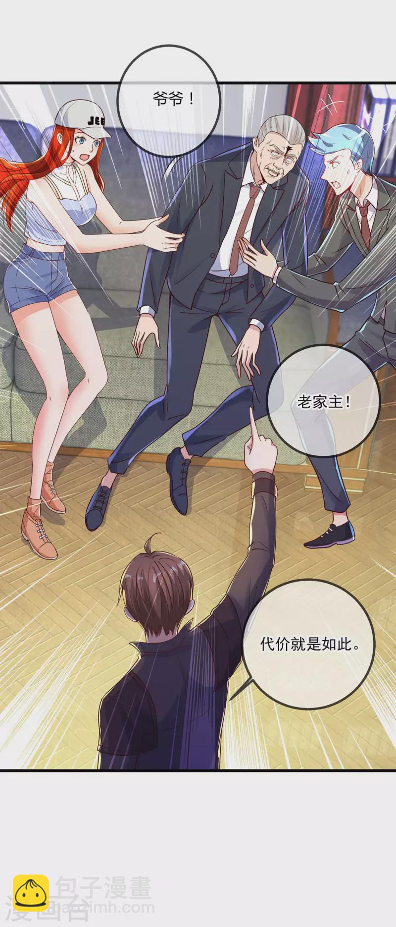 🍲重生地球仙尊 第149话 收回 第17页