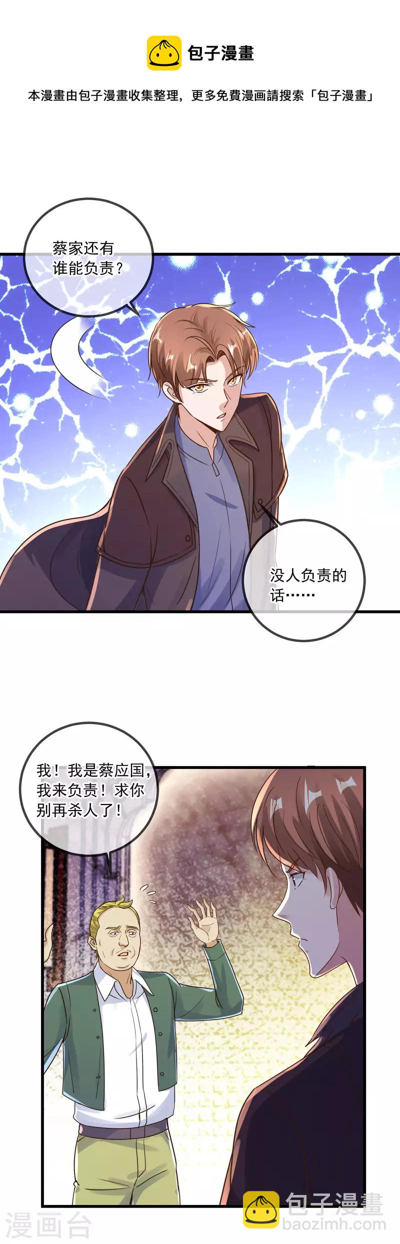 🍲重生地球仙尊 第149话 收回 第21页