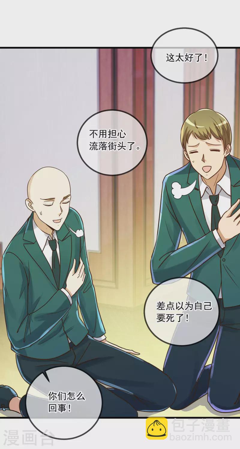 🍲重生地球仙尊 第149话 收回 第23页