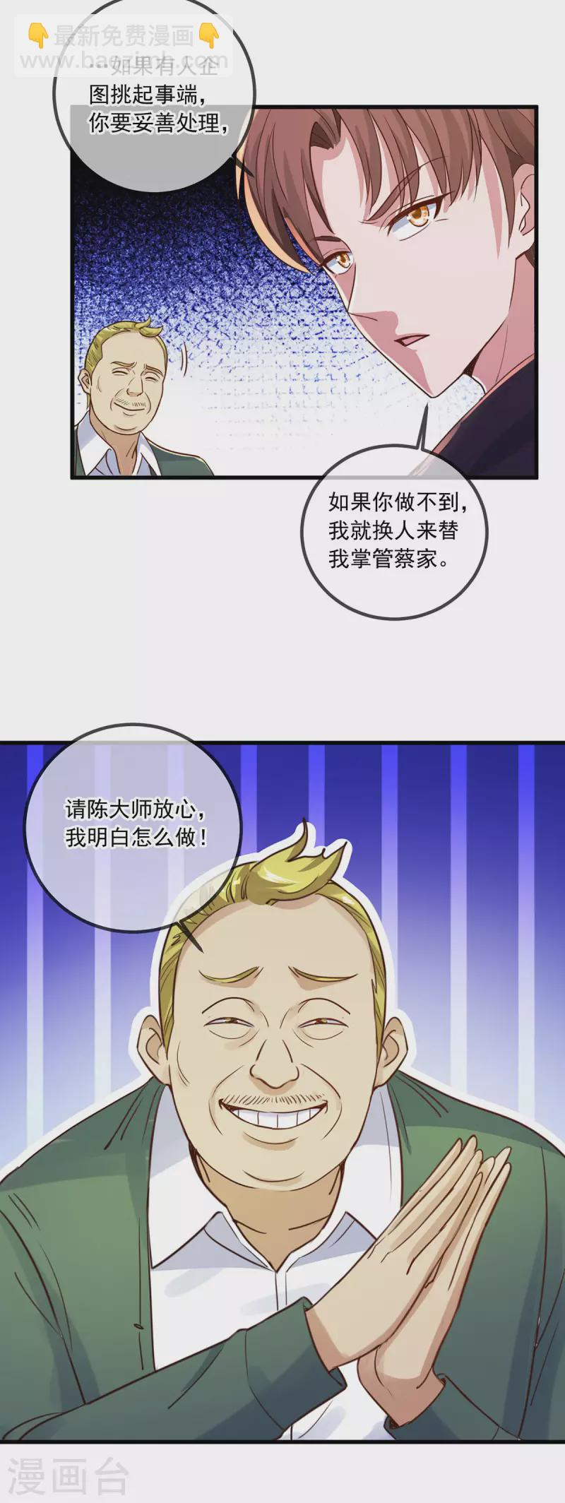 🍲重生地球仙尊 第149话 收回 第25页