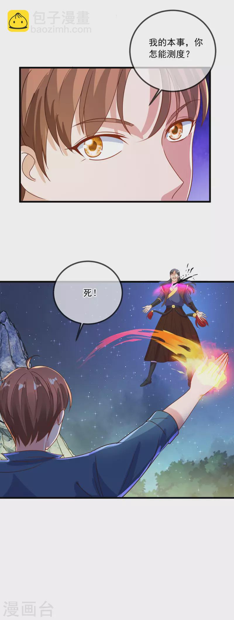 🍲重生地球仙尊 第149话 收回 第3页
