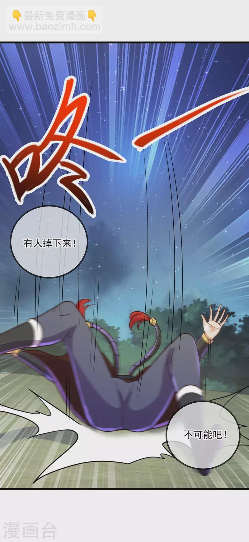🍲重生地球仙尊 第149话 收回 第4页