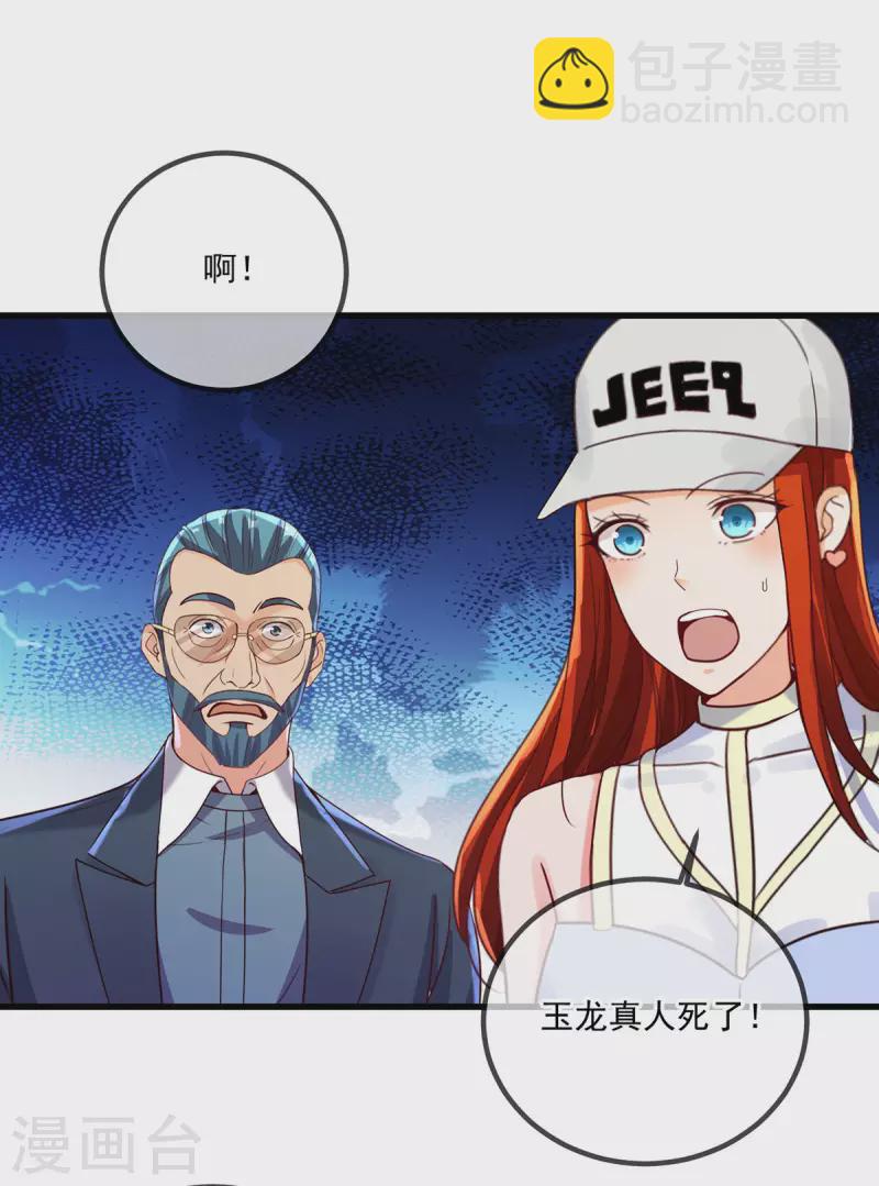 🍲重生地球仙尊 第149话 收回 第5页