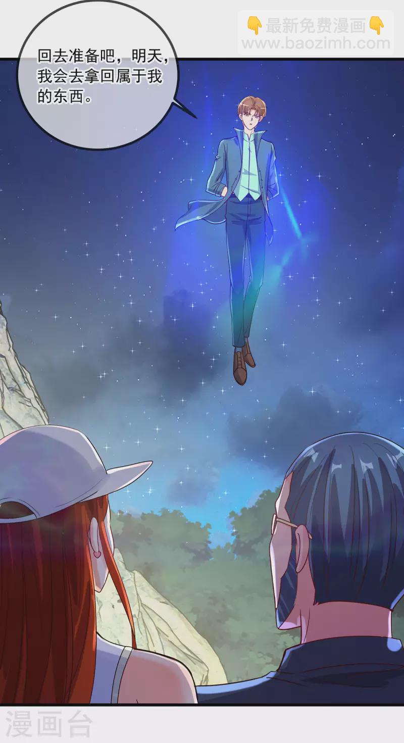 🍲重生地球仙尊 第149话 收回 第6页