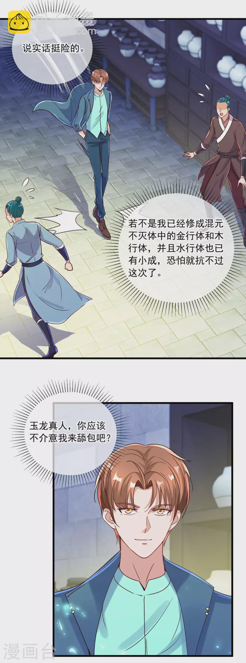 🍲重生地球仙尊 第149话 收回 第9页