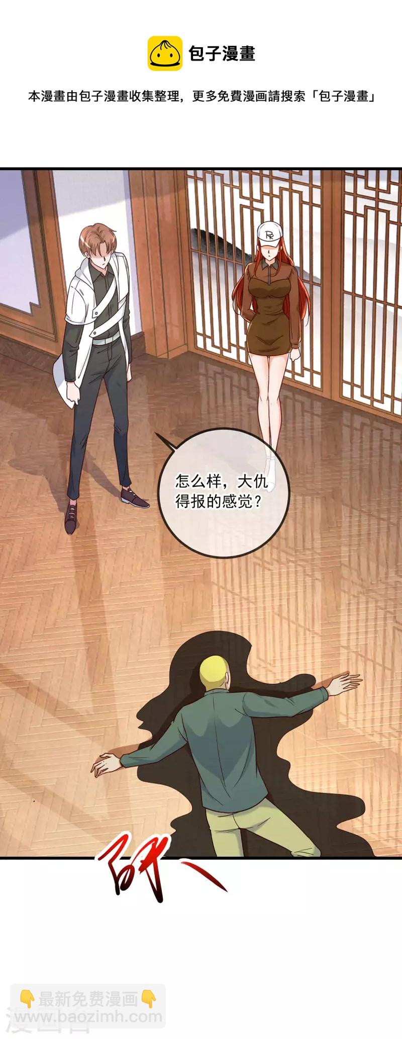 🍲重生地球仙尊 第151话 假戏 第11页