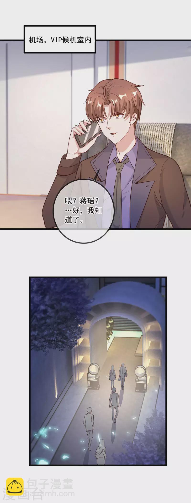 🍲重生地球仙尊 第151话 假戏 第17页