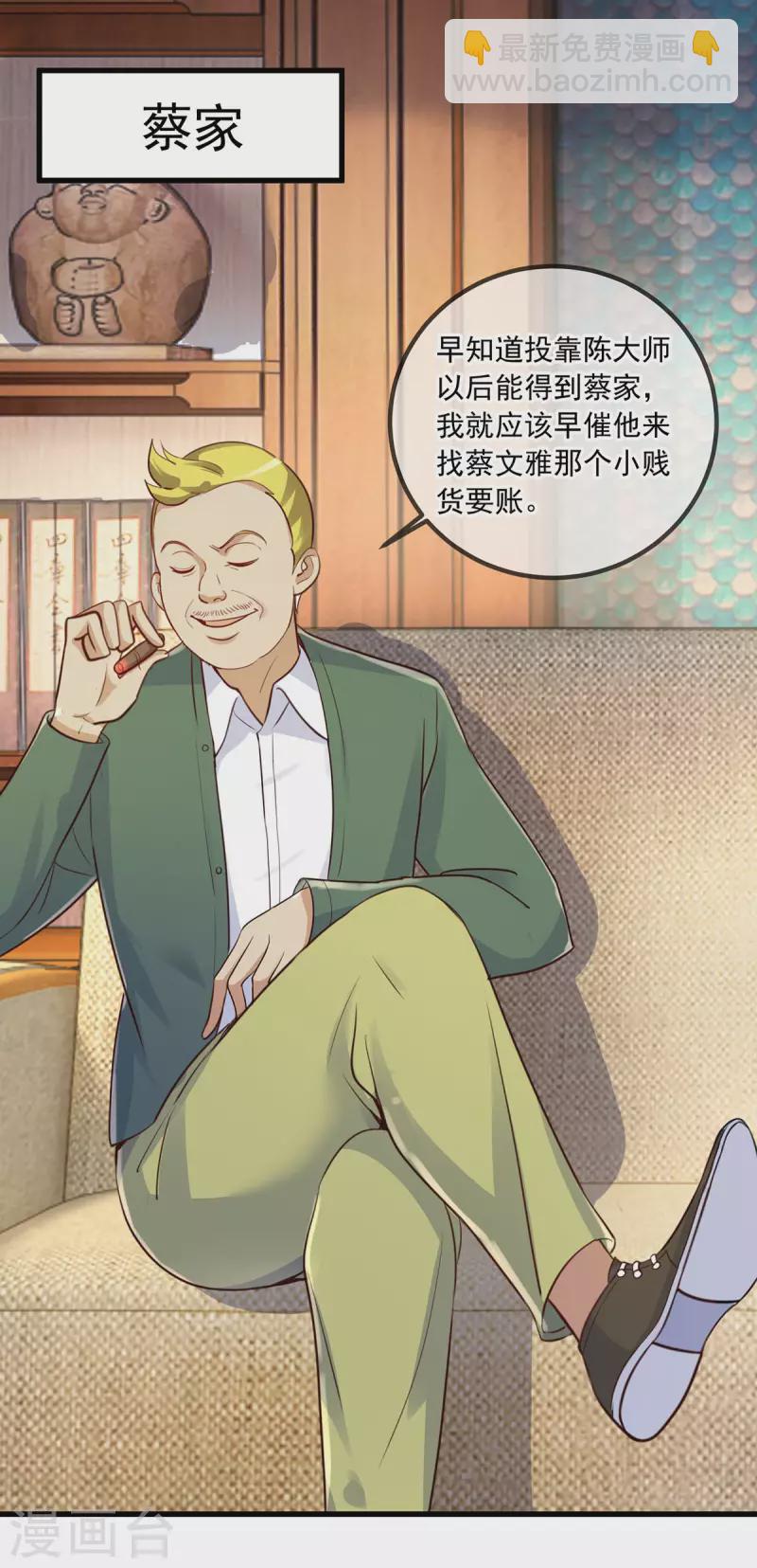 🍲重生地球仙尊 第151话 假戏 第2页